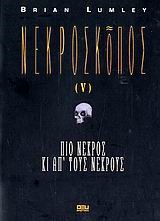 ΝΕΚΡΟΣΚΟΠΟΣ V