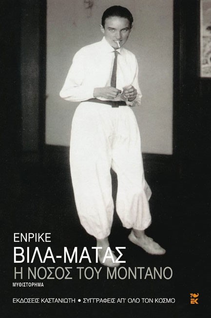 Η ΝΟΣΟΣ ΤΟΥ ΜΟΝΤΑΝΟ