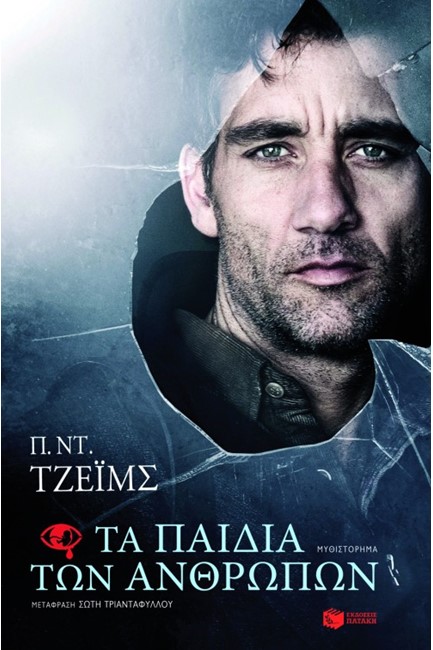 ΤΑ ΠΑΙΔΙΑ ΤΩΝ ΑΝΘΡΩΠΩΝ
