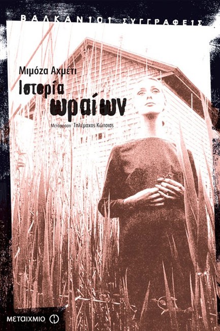 ΑΒΕΛ ΚΑΙ ΛΙΖΑ