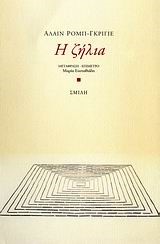 Η ΖΗΛΙΑ