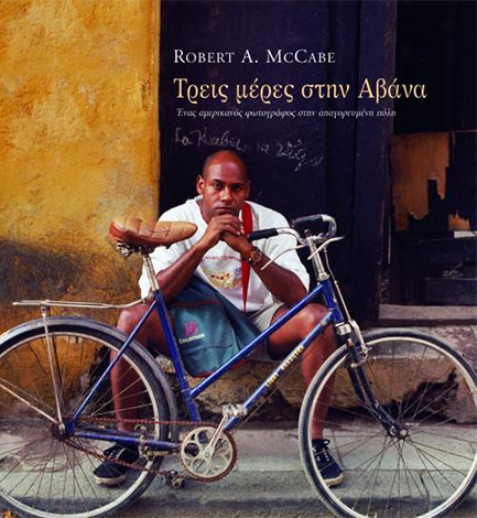 ΤΡΕΙΣ ΜΕΡΕΣ ΣΤΗΝ ΑΒΑΝΑ