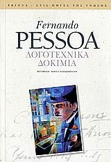 ΛΟΓΟΤΕΧΝΙΚΑ ΔΟΚΙΜΙΑ