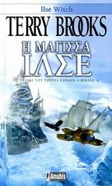 Η ΜΑΓΙΣΣΑ ΙΛΣΕ-ΤΟ ΤΑΞΙΔΙ ΤΟΥ ΤΖΕΡΛΙ ΣΑΝΑΡΑ ΒΙΒΛΙΟ1