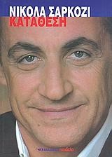 ΚΑΤΑΘΕΣΗ