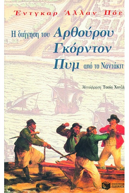 Η ΔΙΗΓΗΣΗ ΤΟΥ ΑΡΘΟΥΡΟΥ ΠΥΜ ΑΠΟ ΤΟ ΝΑΝΤΑΚΙΤ