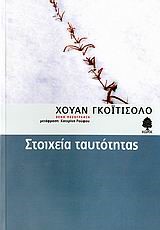 ΣΤΟΙΧΕΙΑ ΤΑΥΤΟΤΗΤΑΣ