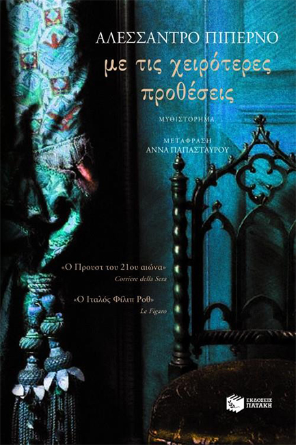 ΜΕ ΤΙΣ ΧΕΙΡΟΤΕΡΕΣ ΠΡΟΘΕΣΕΙΣ