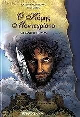 Ο ΚΟΜΗΣ ΜΟΝΤΕΧΡΙΣΤΟ-ΤΟΞΟ