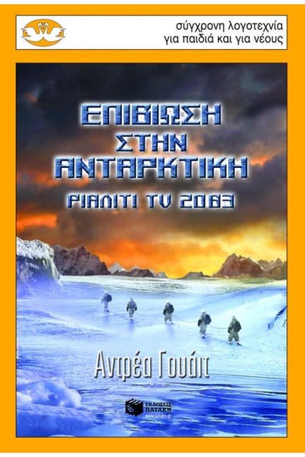 ΕΠΙΒΙΩΣΗ ΣΤΗΝ ΑΝΤΑΡΚΤΙΚΗ,ΡΙΑΛΙΤΙ TV 2083-ΚΥΚΝΟΙ 68