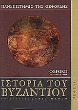 ΙΣΤΟΡΙΑ ΤΟΥ ΒΥΖΑΝΤΙΟΥ-ΔΕΜΕΝΟ
