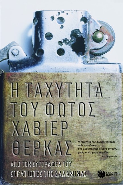 Η ΤΑΧΥΤΗΤΑ ΤΟΥ ΦΩΤΟΣ