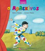 Ο ΑΡΛΕΚΙΝΟΣ-ΟΝΕΙΡΕΜΕΝΑ ΠΑΡΑΜΥΘΙΑ 1