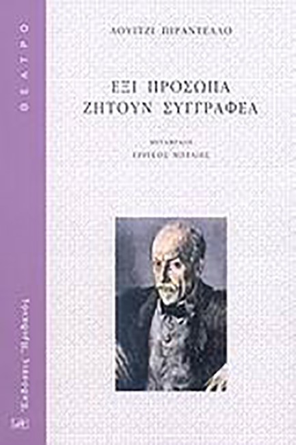 ΕΞΙ ΠΡΟΣΩΠΑ ΖΗΤΟΥΝ ΣΥΓΓΡΑΦΕΑ