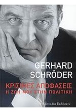 ΚΡΙΣΙΜΕΣ ΑΠΟΦΑΣΕΙΣ