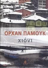 ΧΙΟΝΙ