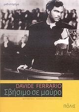 ΣΒΗΣΙΜΟ ΣΕ ΜΑΥΡΟ