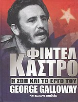 ΦΙΝΤΕΛ ΚΑΣΤΡΟ-Η ΖΩΗ ΚΑΙ ΤΟ ΕΡΓΟ ΤΟΥ#