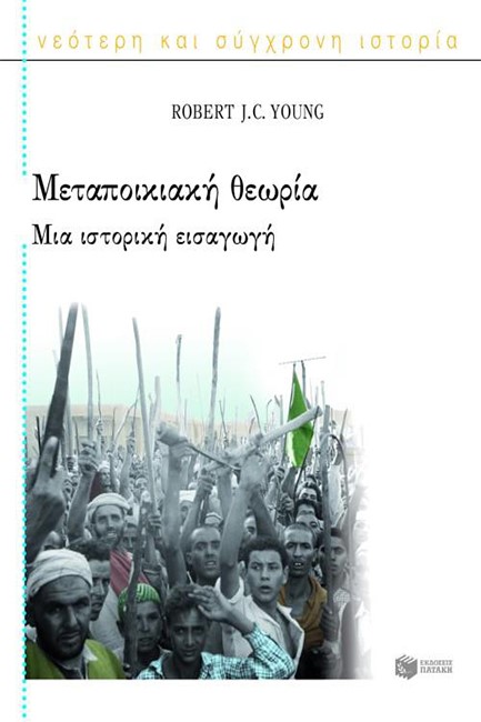 ΜΕΤΑΠΟΙΚΙΑΚΗ ΘΕΩΡΙΑ