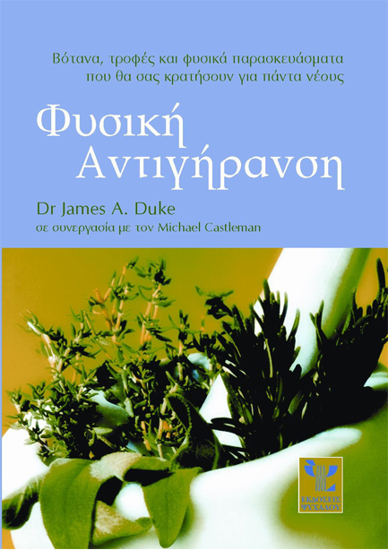 ΦΥΣΙΚΗ ΑΝΤΙΓΗΡΑΝΣΗ