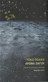ΑΡΩΜΑ ΠΑΓΟΥ
