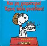 ΣΝΟΥΠΙ-ΚΑΙ ΜΗ ΧΕΙΡΟΤΕΡΑ!ΕΧΕΙΣ ΠΑΛΙ ΓΕΝΕΘΛΙΑ