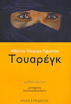 ΤΟΥΑΡΕΓΚ
