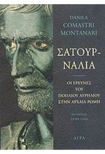 ΣΑΤΟΥΡΝΑΛΙΑ