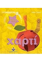 ΦΤΙΑΞΤΟ ΕΥΚΟΛΑ-ΧΑΡΤΙ