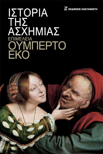 Η ΙΣΤΟΡΙΑ ΤΗΣ ΑΣΧΗΜΙΑΣ