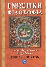 ΓΝΩΣΤΙΚΗ ΦΙΛΟΣΟΦΙΑ