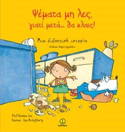 ΨΕΜΜΑΤΑ ΜΗ ΛΕΣ,ΓΙΑΤΙ ΜΕΤΑ...ΘΑ ΚΛΑΙΣ!