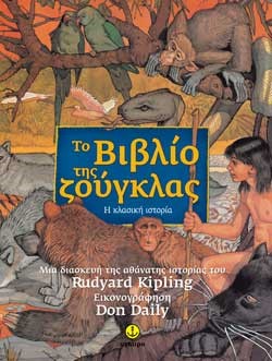 ΤΟ ΒΙΒΛΙΟ ΤΗΣ ΖΟΥΓΚΛΑΣ