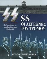 SS ΟΙ ΛΕΓΕΩΝΕΣ ΤΟΥ ΤΡΟΜΟΥ