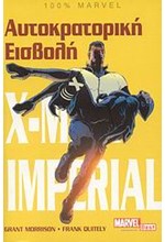 X-ΜΕΝ-ΑΥΤΟΚΡΑΤΟΡΙΚΗ ΕΙΣΒΟΛΗ