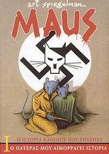 MAUS 1- Η ΙΣΤΟΡΙΑ ΚΑΠΟΙΟΥ ΠΟΥ ΕΠΕΖΗΣΕ-Ο ΠΑΤΕΡΑΣ ΜΟΥ ΑΙΜΟΡΡΑΓΕΙ