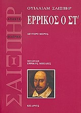 ΕΡΡΙΚΟΣ Ο ΣΤ' Β'