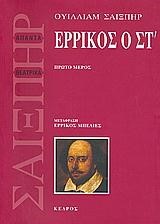 ΕΡΡΙΚΟΣ Ο ΣΤ' Α'