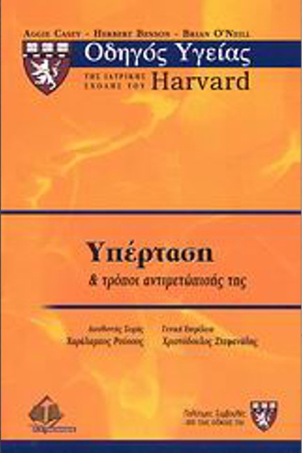 ΥΠΕΡΤΑΣΗ ΚΑΙ ΤΡΟΠΟΙ ΑΝΤΙΜΕΤΩΠΙΣΗΣ ΤΗΣ