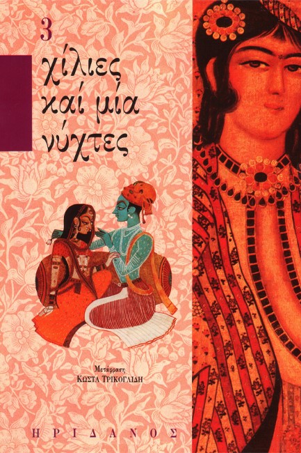 ΧΙΛΙΕΣ ΚΑΙ ΜΙΑ ΝΥΧΤΕΣ 3-ΣΕΒΑΧ Ο ΘΑΛΑΣΣΙΝΟΣ