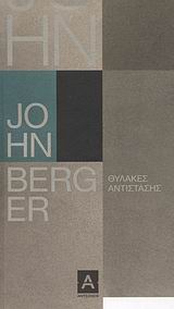 ΘΥΛΑΚΕΣ ΑΝΤΙΣΤΑΣΗΣ