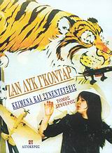 ΖΑΝ-ΛΥΚ ΓΚΟΝΤΑΡ-ΚΕΙΜΕΝΑ ΚΑΙ ΣΥΝΕΝΤΕΥΞΕΙΣ-ΤΟΜΟΣ 2