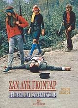 ΖΑΝ-ΛΥΚ ΓΚΟΝΤΑΡ-ΚΕΙΜΕΝΑ ΚΑΙ ΣΥΝΕΝΤΕΥΞΕΙΣ-ΤΟΜΟΣ 1