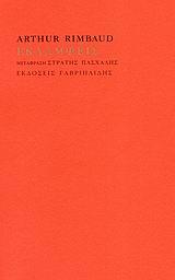 ΕΚΛΑΜΨΕΙΣ-ΔΙΓΛΩΣΣΟ