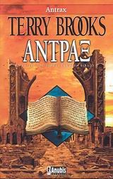 ΑΝΤΡΑΞ-ΤΟ ΤΑΞΙΔΙ ΤΟΥ ΤΖΕΡΛΙ ΣΑΝΑΡΑ ΒΙΒΛΙΟ2