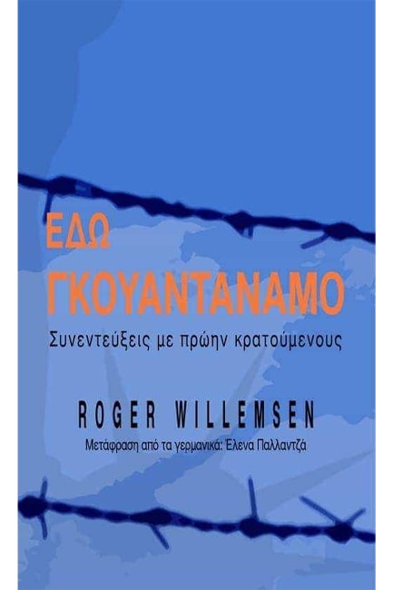 ΕΔΩ ΓΚΟΥΑΝΤΑΝΑΜΟ-ΣΥΝΕΝΤΕΥΞΕΙΣ ΜΕ ΠΡΩΗΝ ΚΡΑΤΟΥΜΕΝΟΥΣ