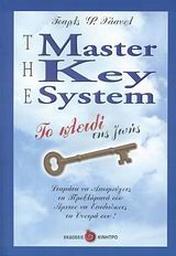 ΤΟ ΚΛΕΙΔΙ ΤΗΣ ΖΩΗΣ-THE MASTER KEY SYSTEM