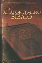 ΤΟ ΑΠΑΓΟΡΕΥΜΕΝΟ ΒΙΒΛΙΟ