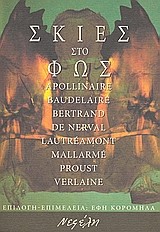 ΣΚΙΕΣ ΣΤΟ ΦΩΣ