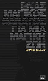 ΕΝΑΣ ΜΑΓΙΚΟΣ ΘΑΝΑΤΟΣ ΓΙΑ ΜΙΑ ΜΑΓΙΚΗ ΖΩΗ